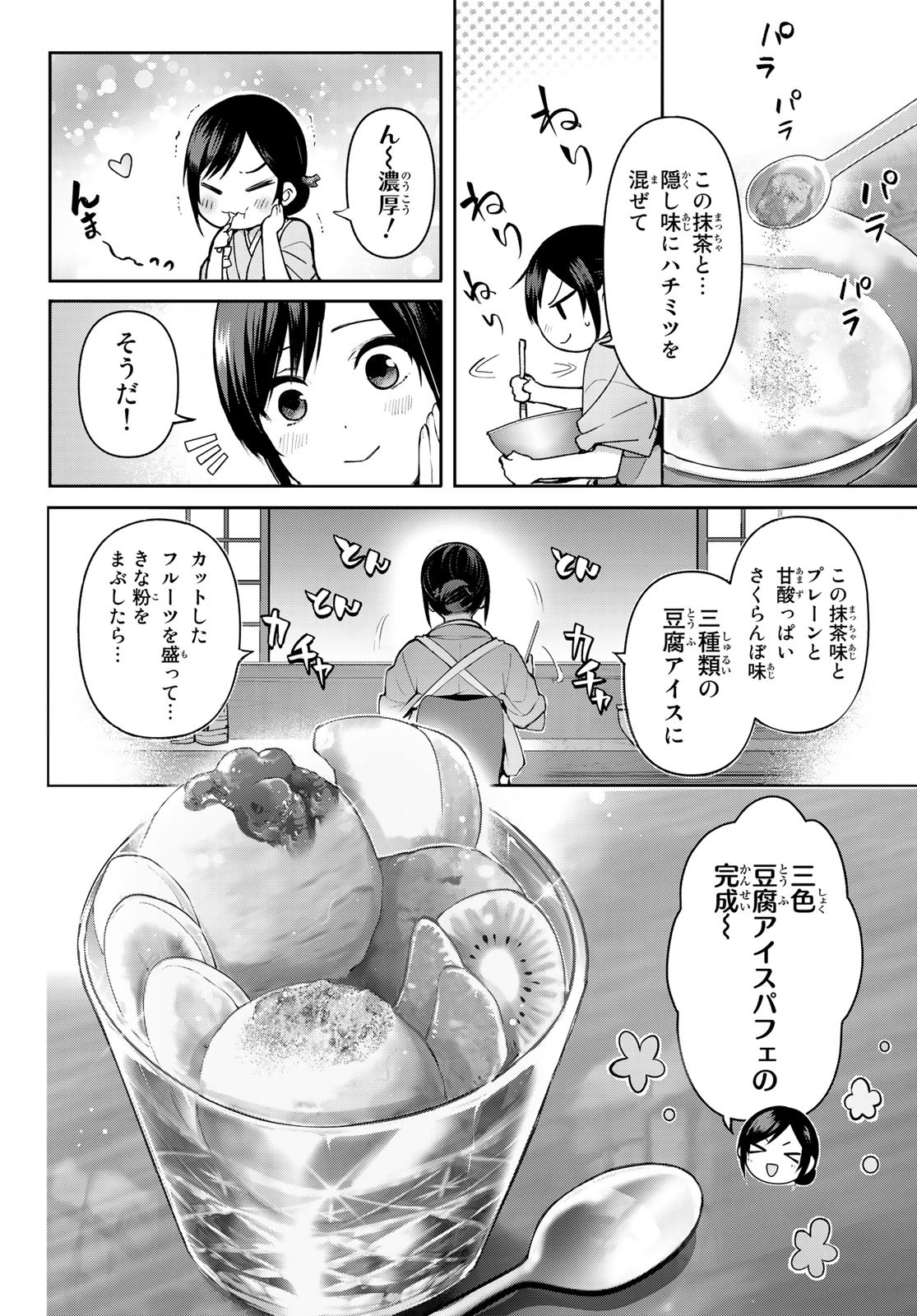 かくりよの宿飯 あやかしお宿に嫁入りします。(冬葉つがる) 第7話 - Page 16