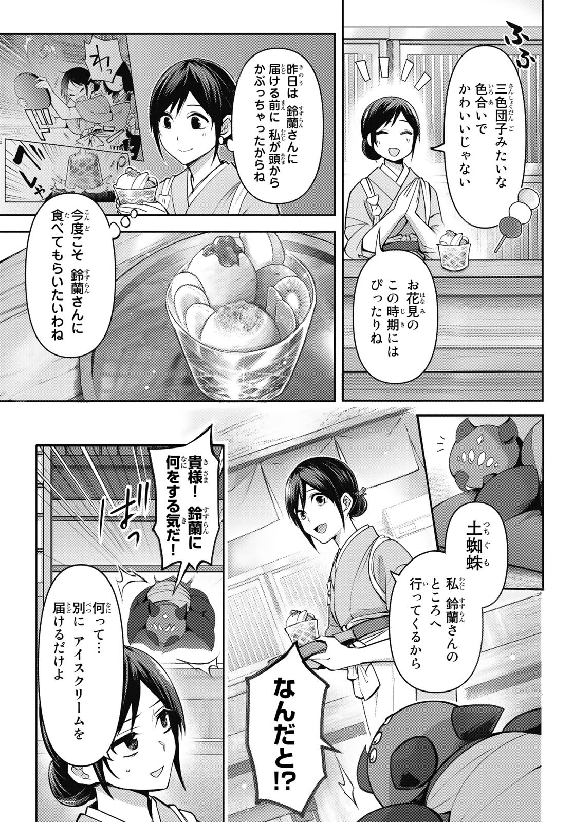 かくりよの宿飯 あやかしお宿に嫁入りします。(冬葉つがる) 第7話 - Page 17