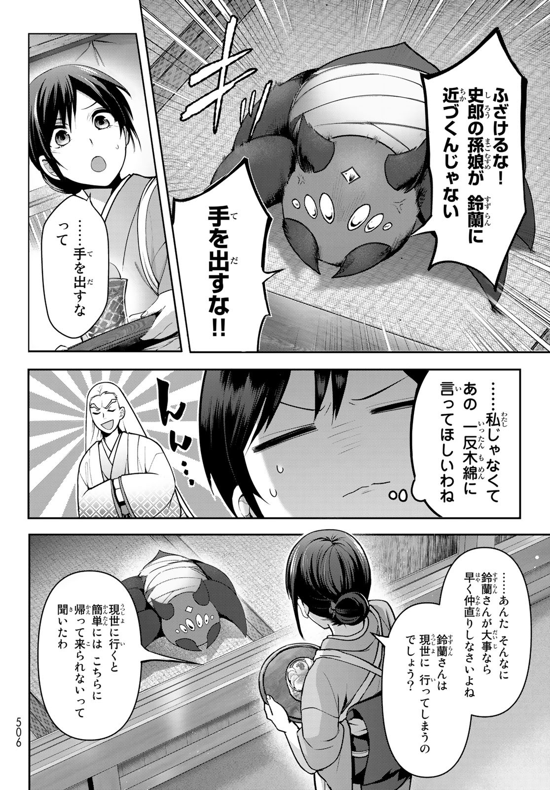 かくりよの宿飯 あやかしお宿に嫁入りします。(冬葉つがる) 第7話 - Page 18