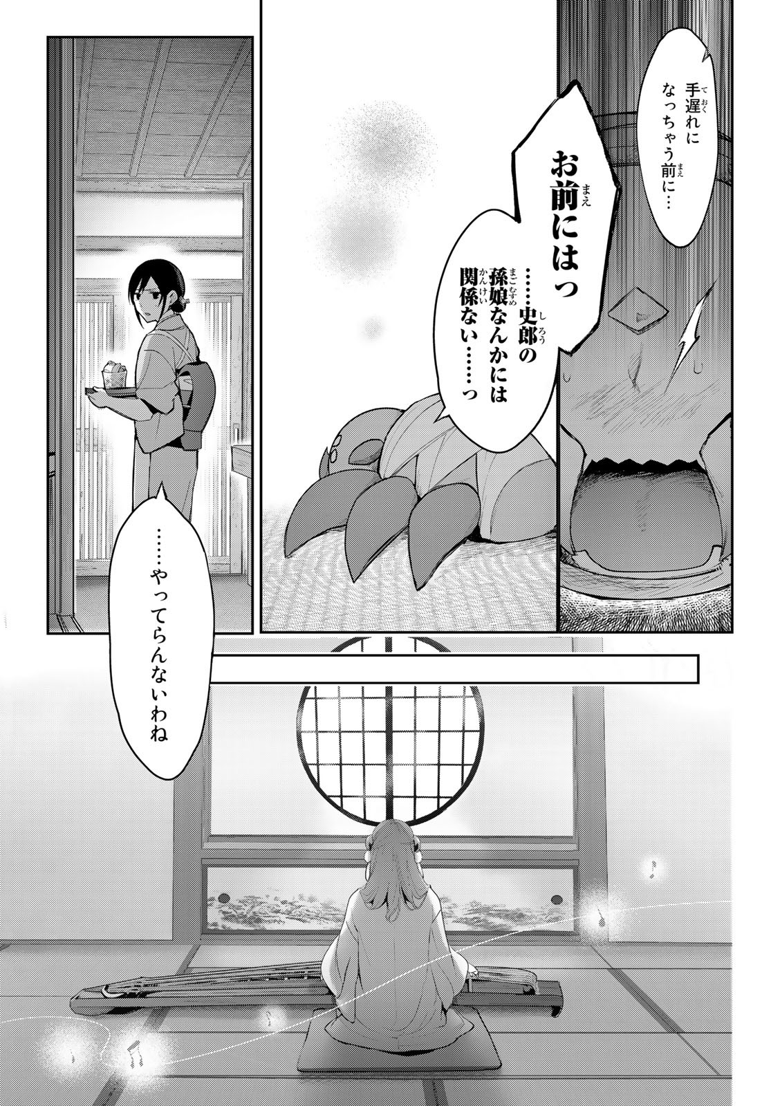 かくりよの宿飯 あやかしお宿に嫁入りします。(冬葉つがる) 第7話 - Page 19