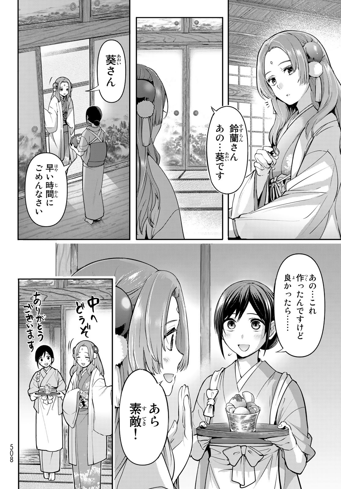 かくりよの宿飯 あやかしお宿に嫁入りします。(冬葉つがる) 第7話 - Page 20