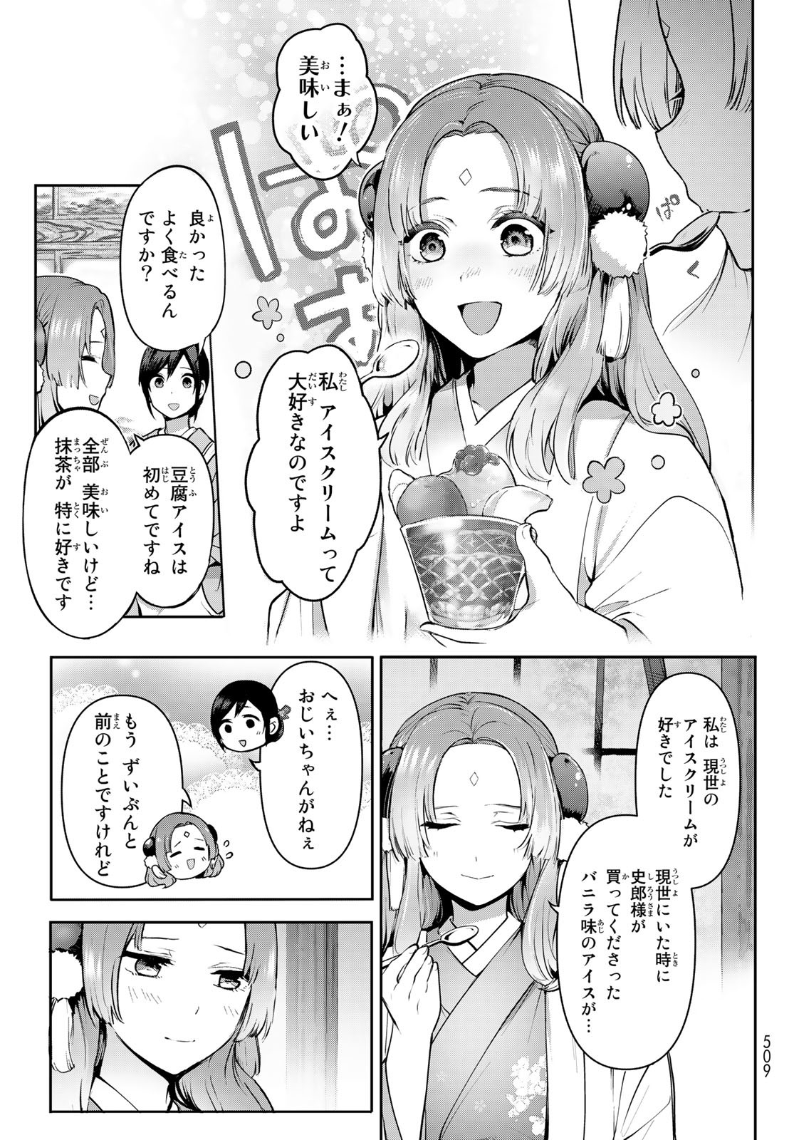 かくりよの宿飯 あやかしお宿に嫁入りします。(冬葉つがる) 第7話 - Page 21