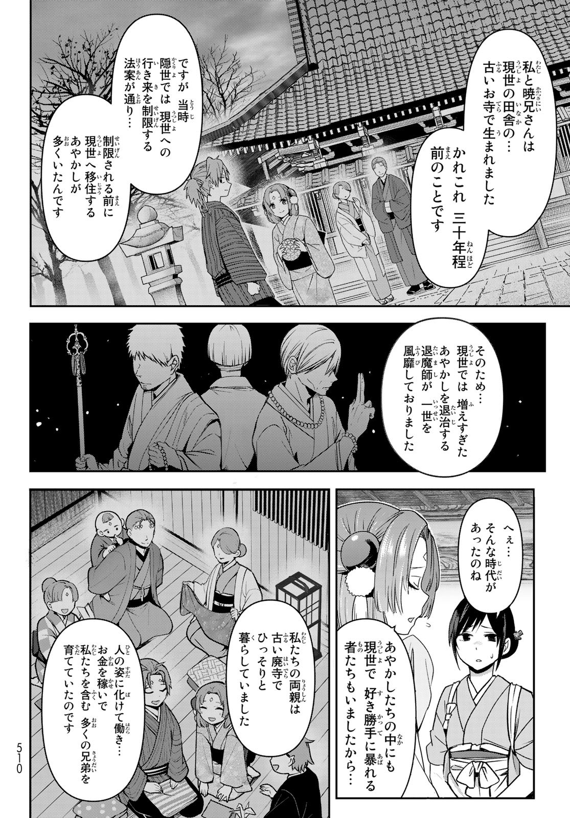 かくりよの宿飯 あやかしお宿に嫁入りします。(冬葉つがる) 第7話 - Page 22