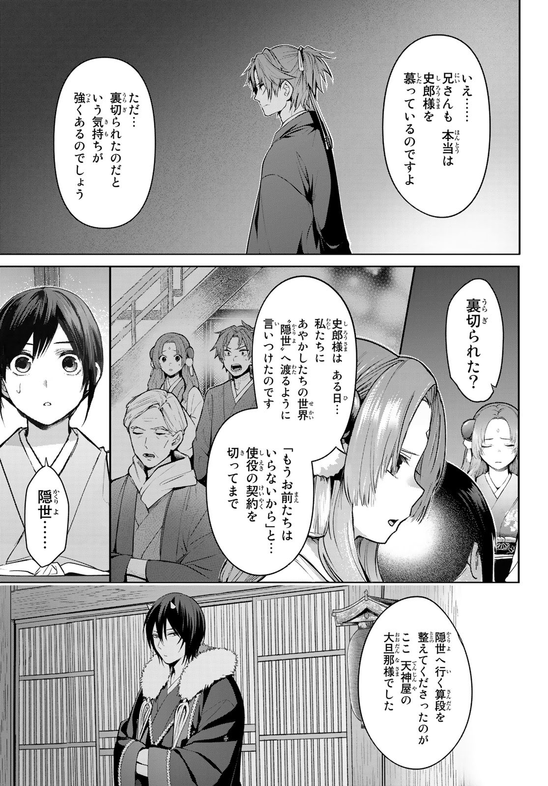 かくりよの宿飯 あやかしお宿に嫁入りします。(冬葉つがる) 第7話 - Page 29