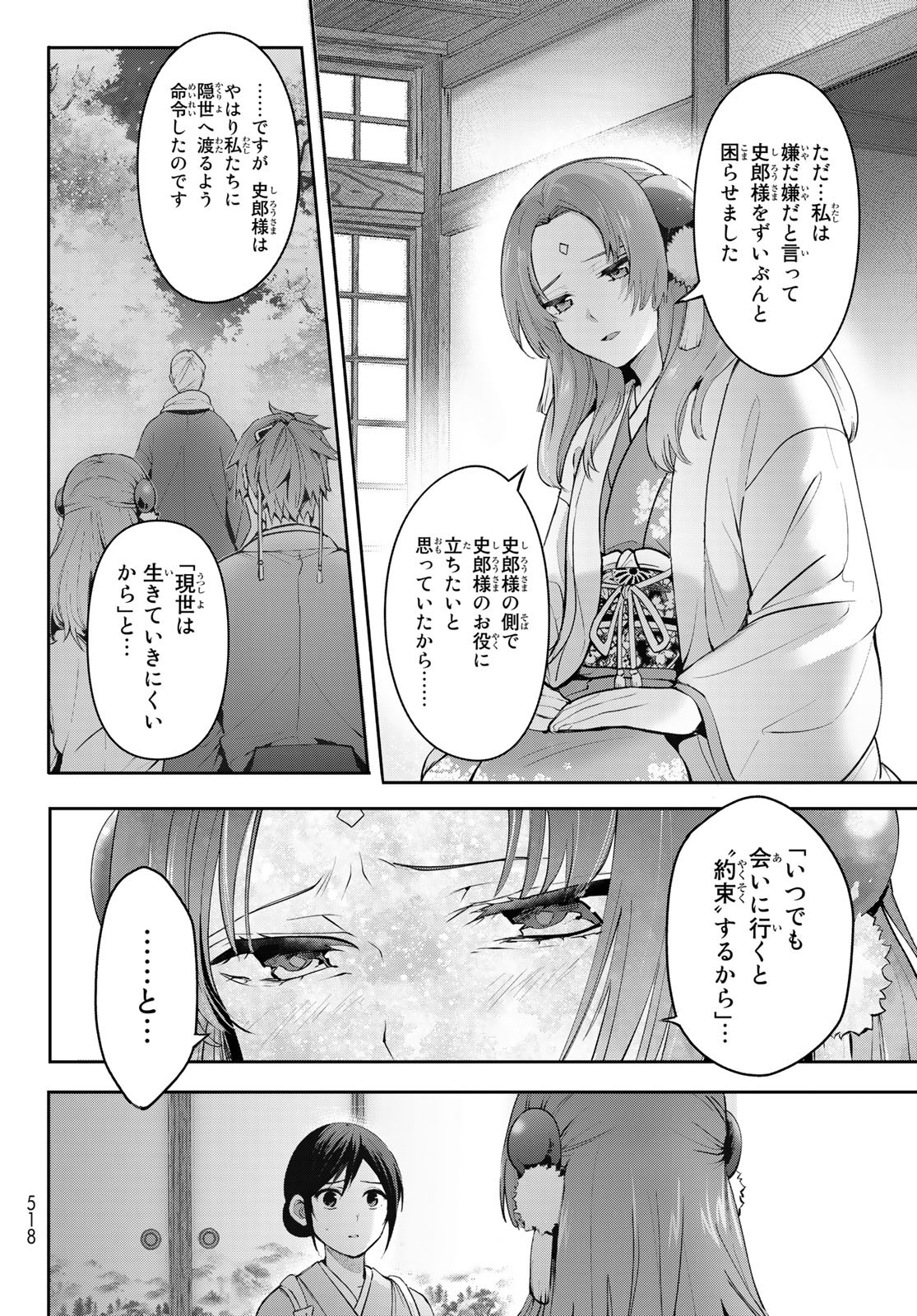 かくりよの宿飯 あやかしお宿に嫁入りします。(冬葉つがる) 第7話 - Page 30