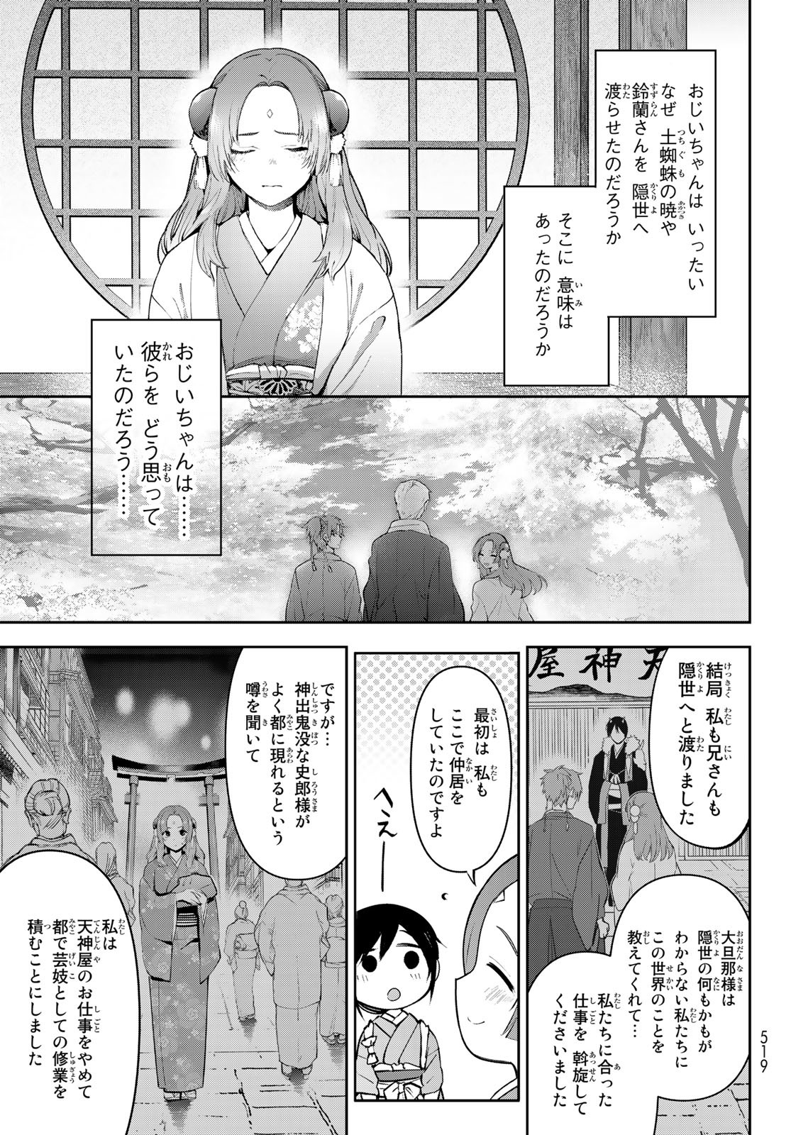 かくりよの宿飯 あやかしお宿に嫁入りします。(冬葉つがる) 第7話 - Page 31