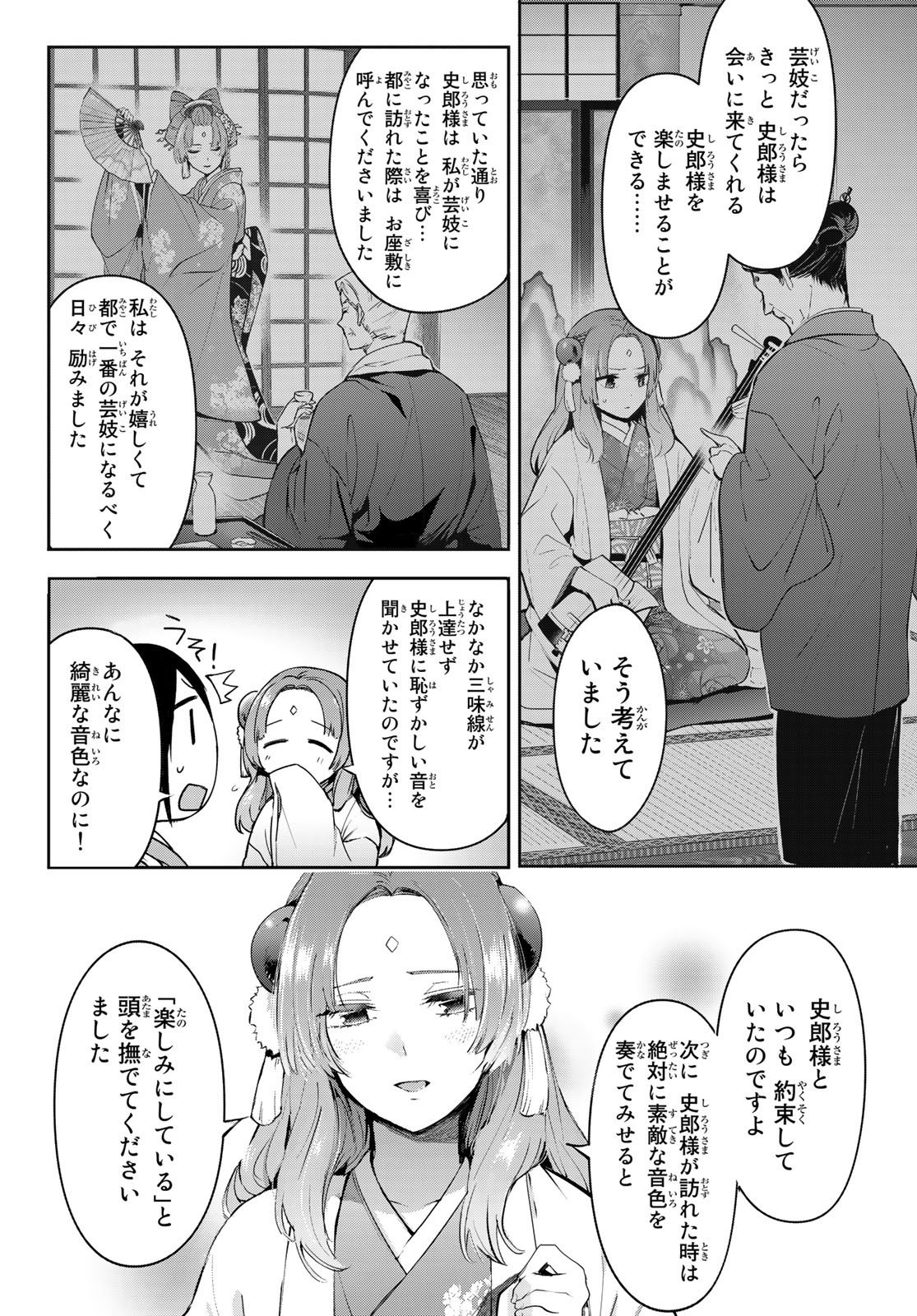 かくりよの宿飯 あやかしお宿に嫁入りします。(冬葉つがる) 第7話 - Page 32