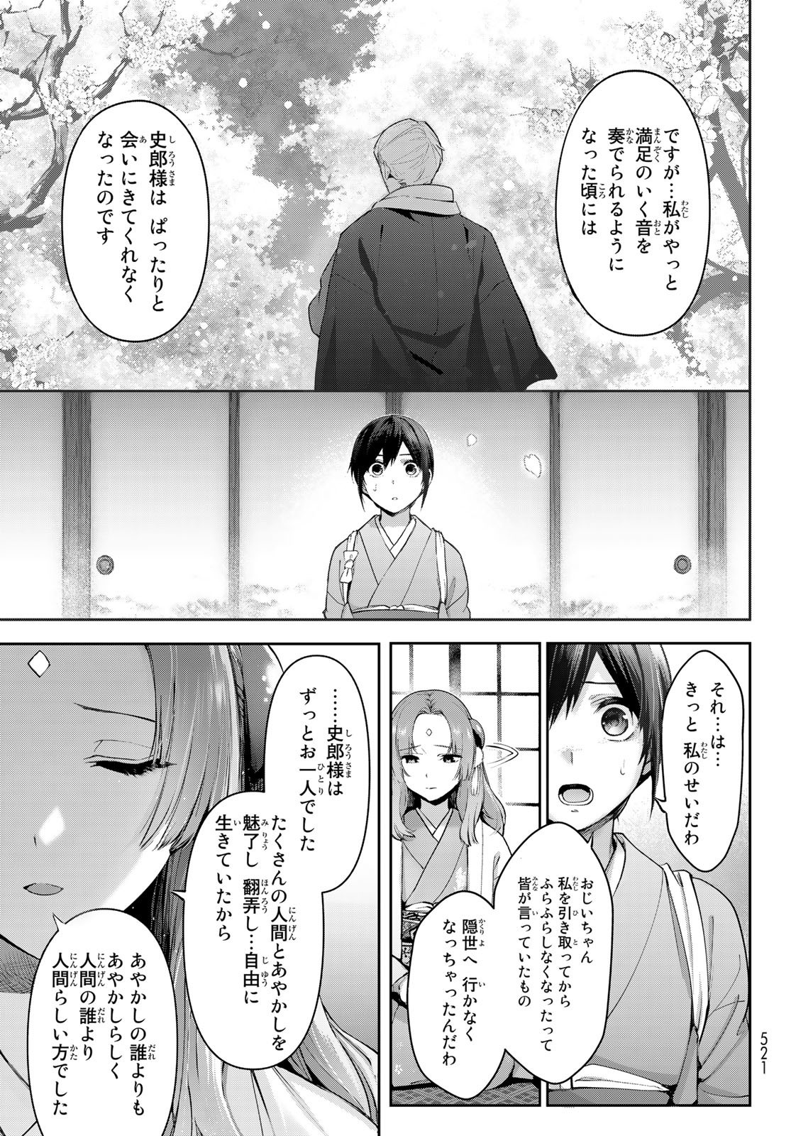 かくりよの宿飯 あやかしお宿に嫁入りします。(冬葉つがる) 第7話 - Page 33