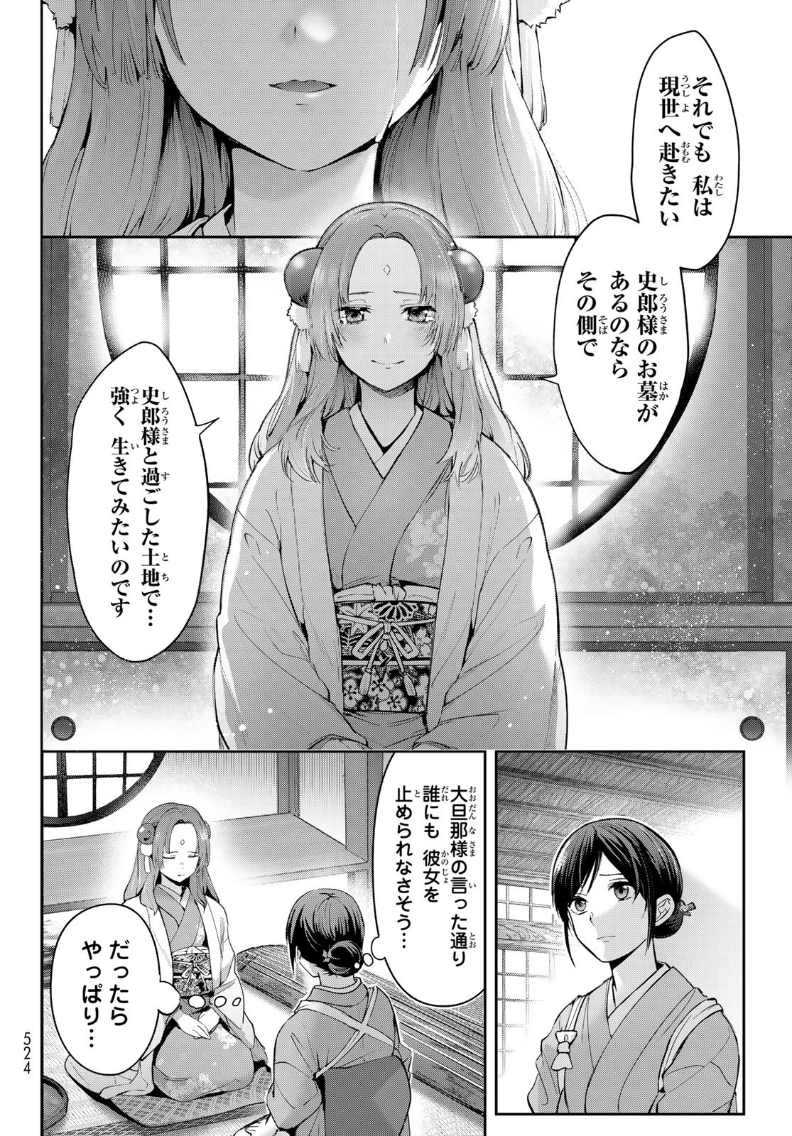 かくりよの宿飯 あやかしお宿に嫁入りします。(冬葉つがる) 第7話 - Page 36