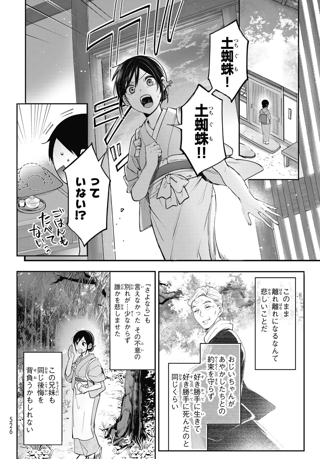 かくりよの宿飯 あやかしお宿に嫁入りします。(冬葉つがる) 第7話 - Page 38