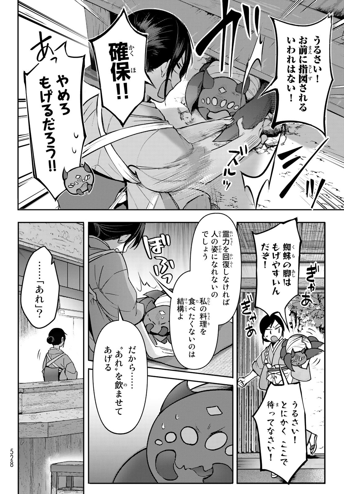 かくりよの宿飯 あやかしお宿に嫁入りします。(冬葉つがる) 第7話 - Page 40