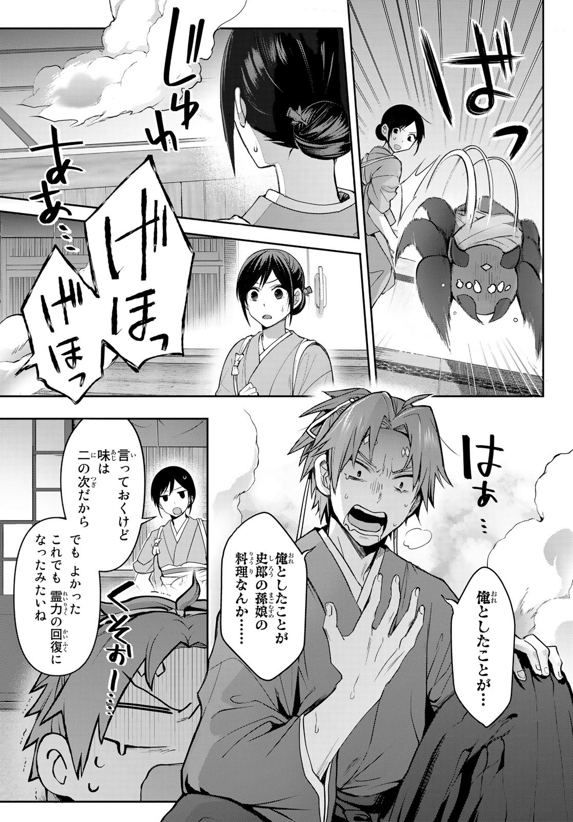 かくりよの宿飯 あやかしお宿に嫁入りします。(冬葉つがる) 第7話 - Page 43