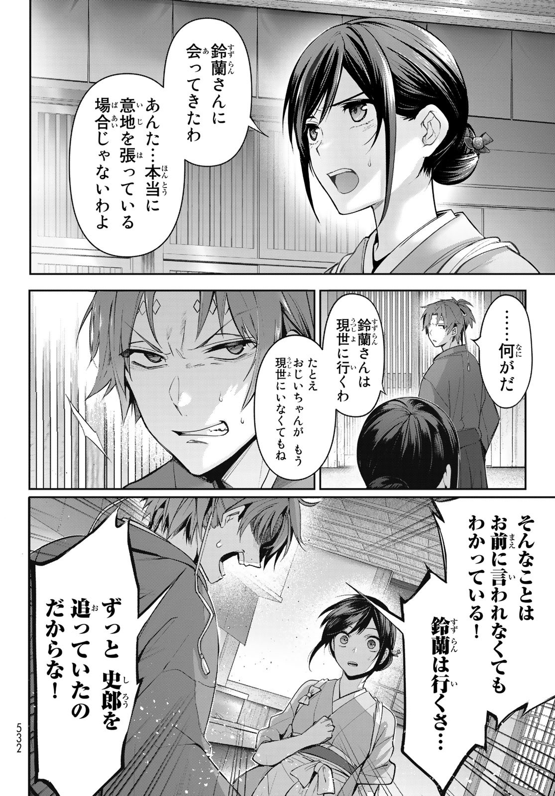 かくりよの宿飯 あやかしお宿に嫁入りします。(冬葉つがる) 第7話 - Page 44