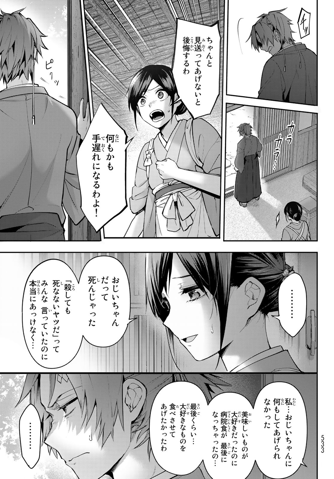 かくりよの宿飯 あやかしお宿に嫁入りします。(冬葉つがる) 第7話 - Page 45