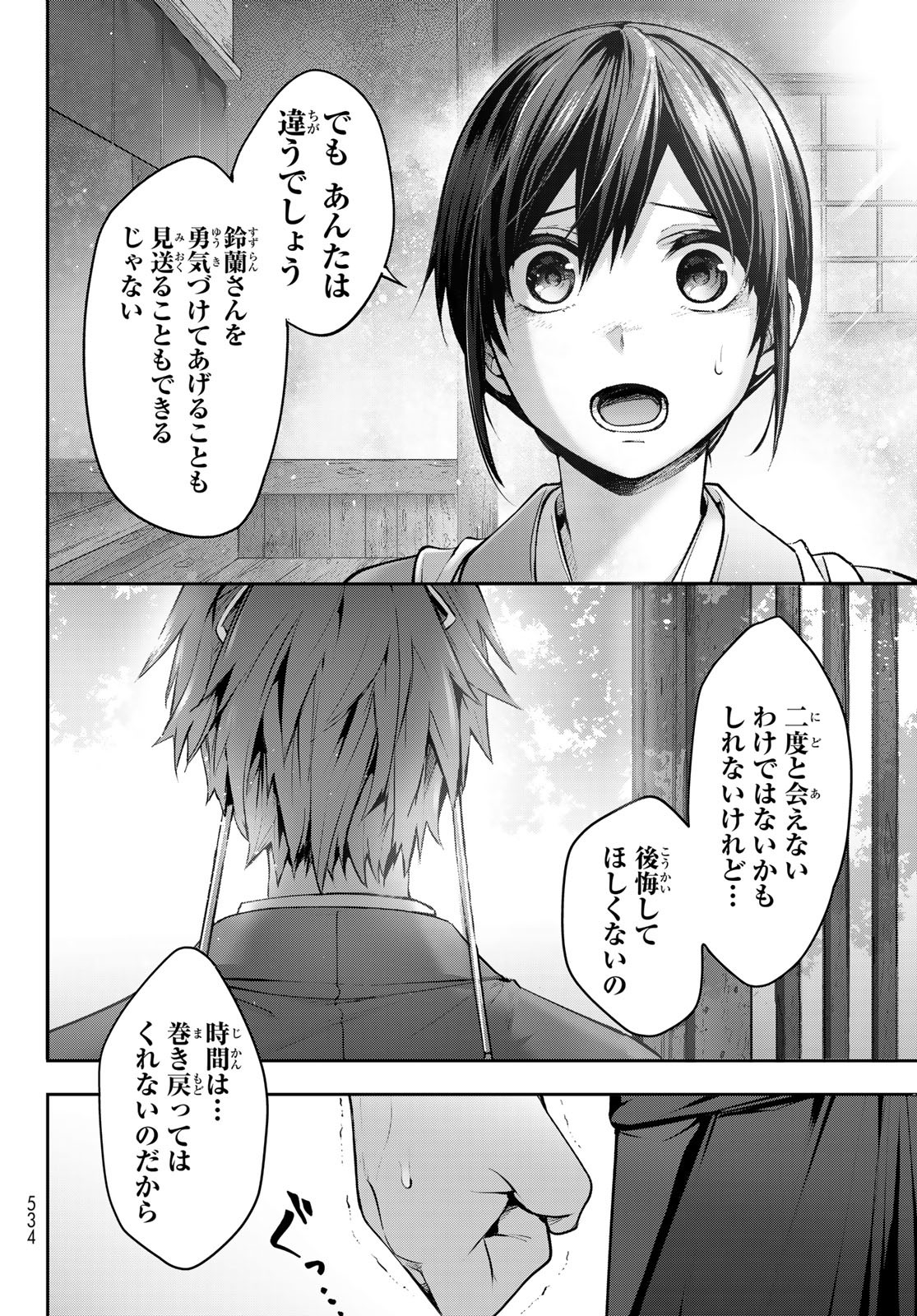 かくりよの宿飯 あやかしお宿に嫁入りします。(冬葉つがる) 第7話 - Page 46