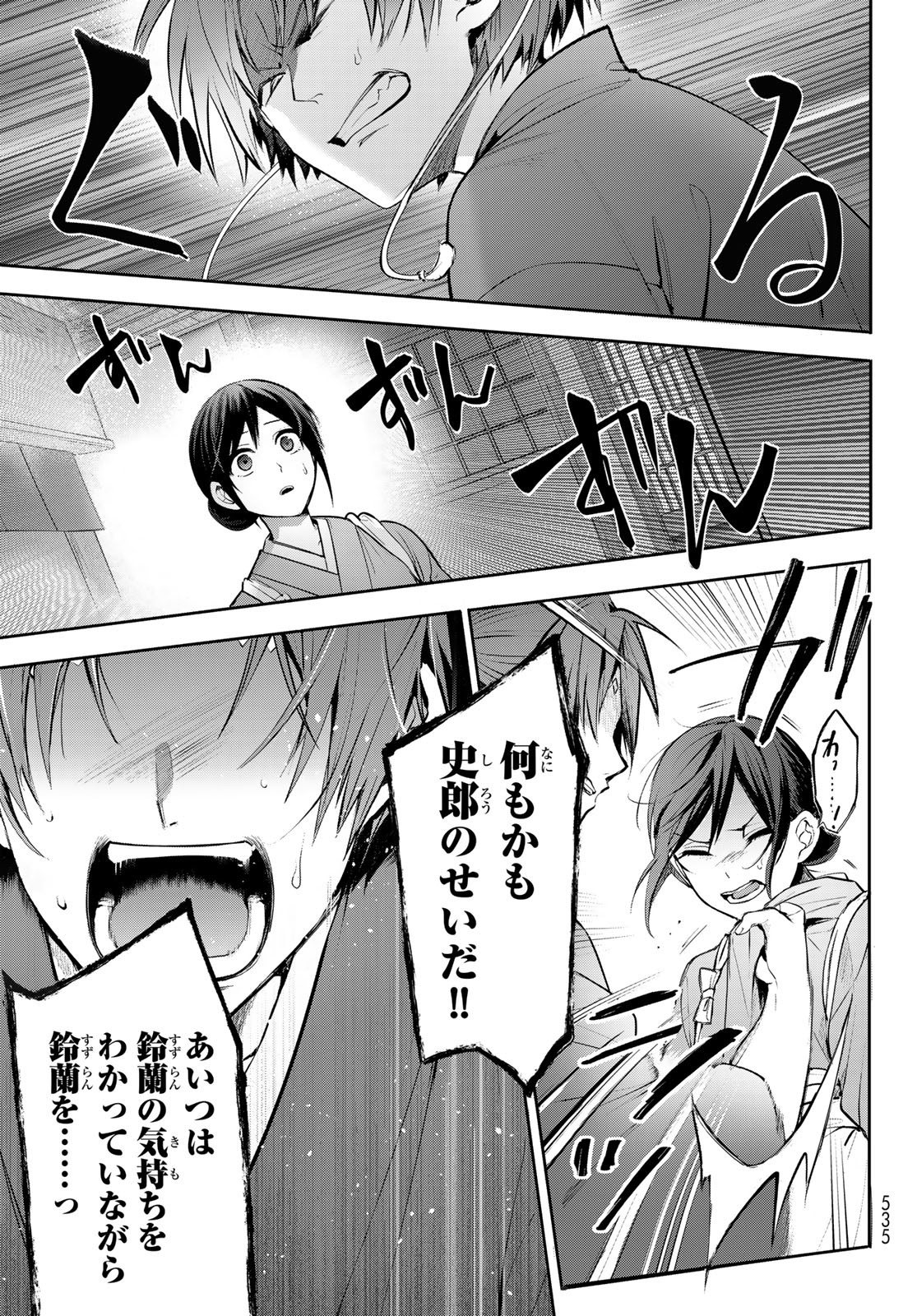 かくりよの宿飯 あやかしお宿に嫁入りします。(冬葉つがる) 第7話 - Page 47