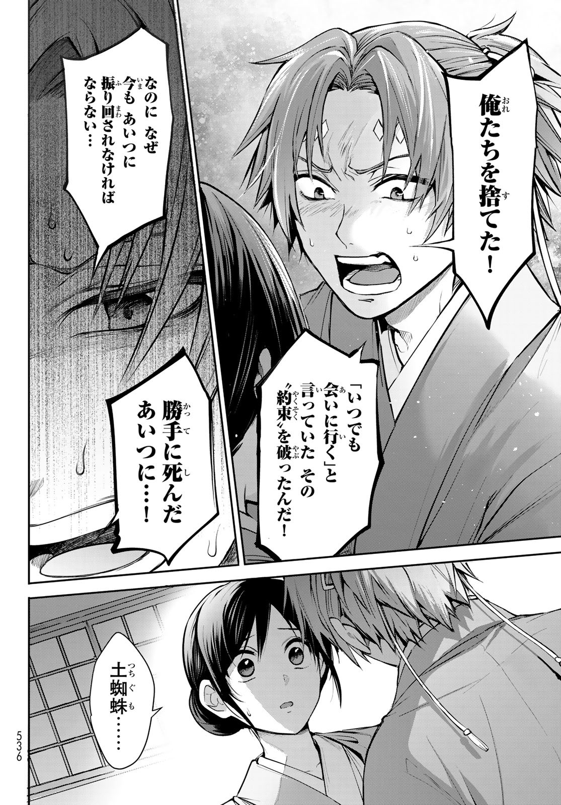 かくりよの宿飯 あやかしお宿に嫁入りします。(冬葉つがる) 第7話 - Page 48