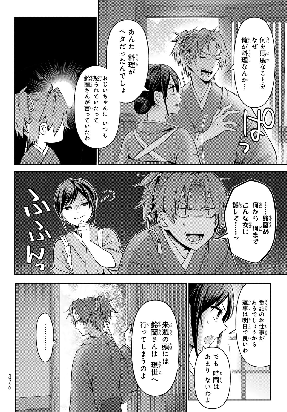 かくりよの宿飯 あやかしお宿に嫁入りします。(冬葉つがる) 第8話 - Page 4