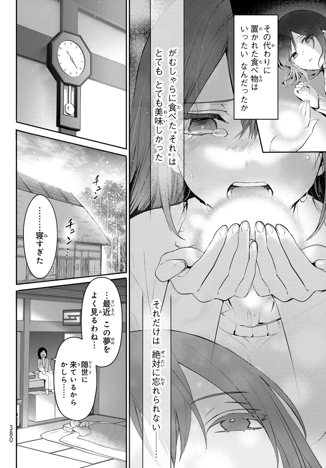 かくりよの宿飯 あやかしお宿に嫁入りします。(冬葉つがる) 第8話 - Page 8