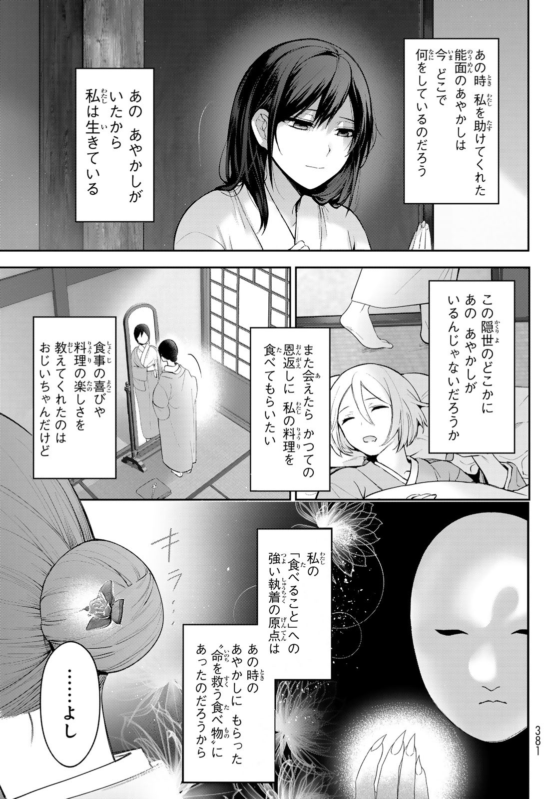 かくりよの宿飯 あやかしお宿に嫁入りします。(冬葉つがる) 第8話 - Page 8