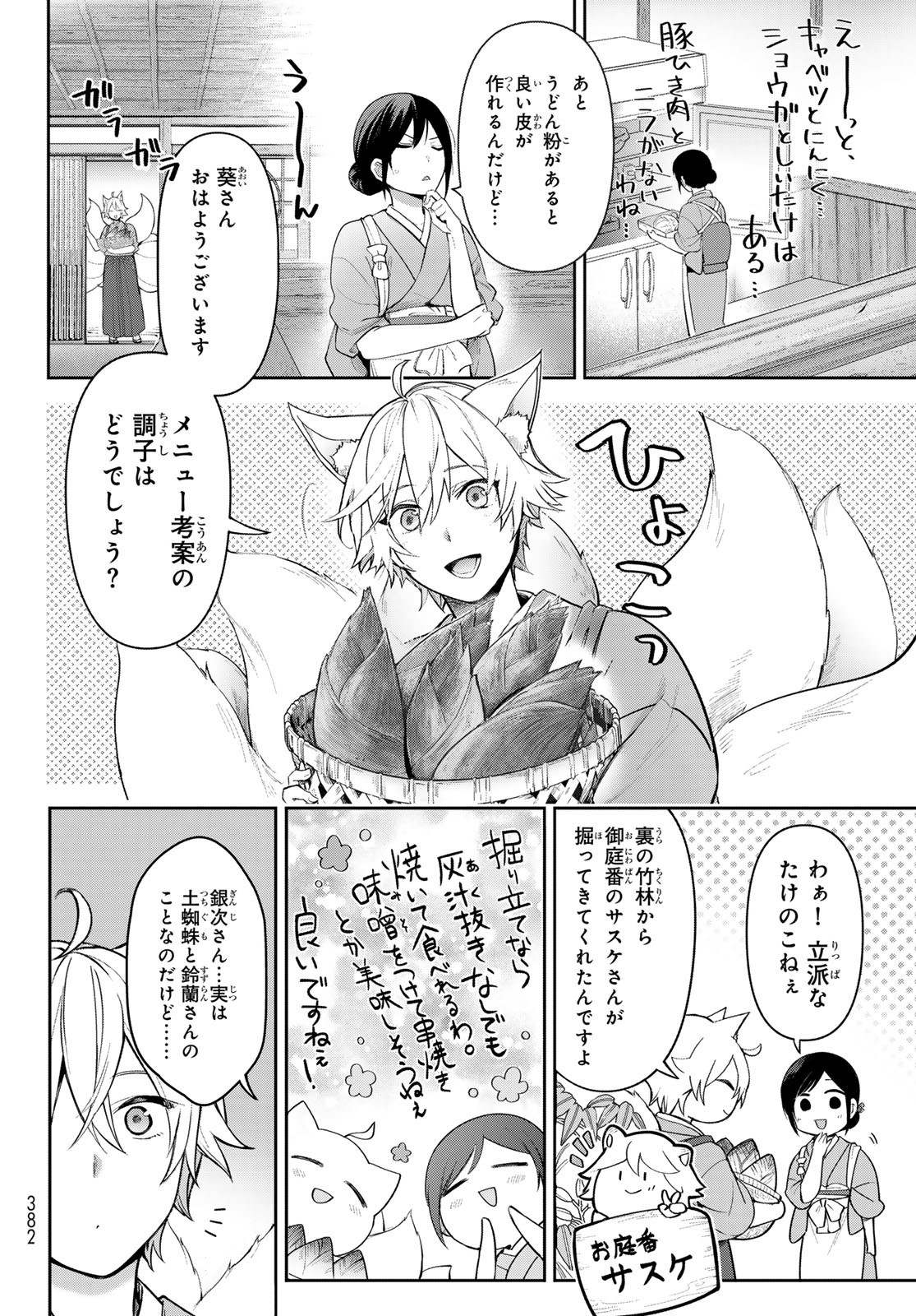 かくりよの宿飯 あやかしお宿に嫁入りします。(冬葉つがる) 第8話 - Page 10