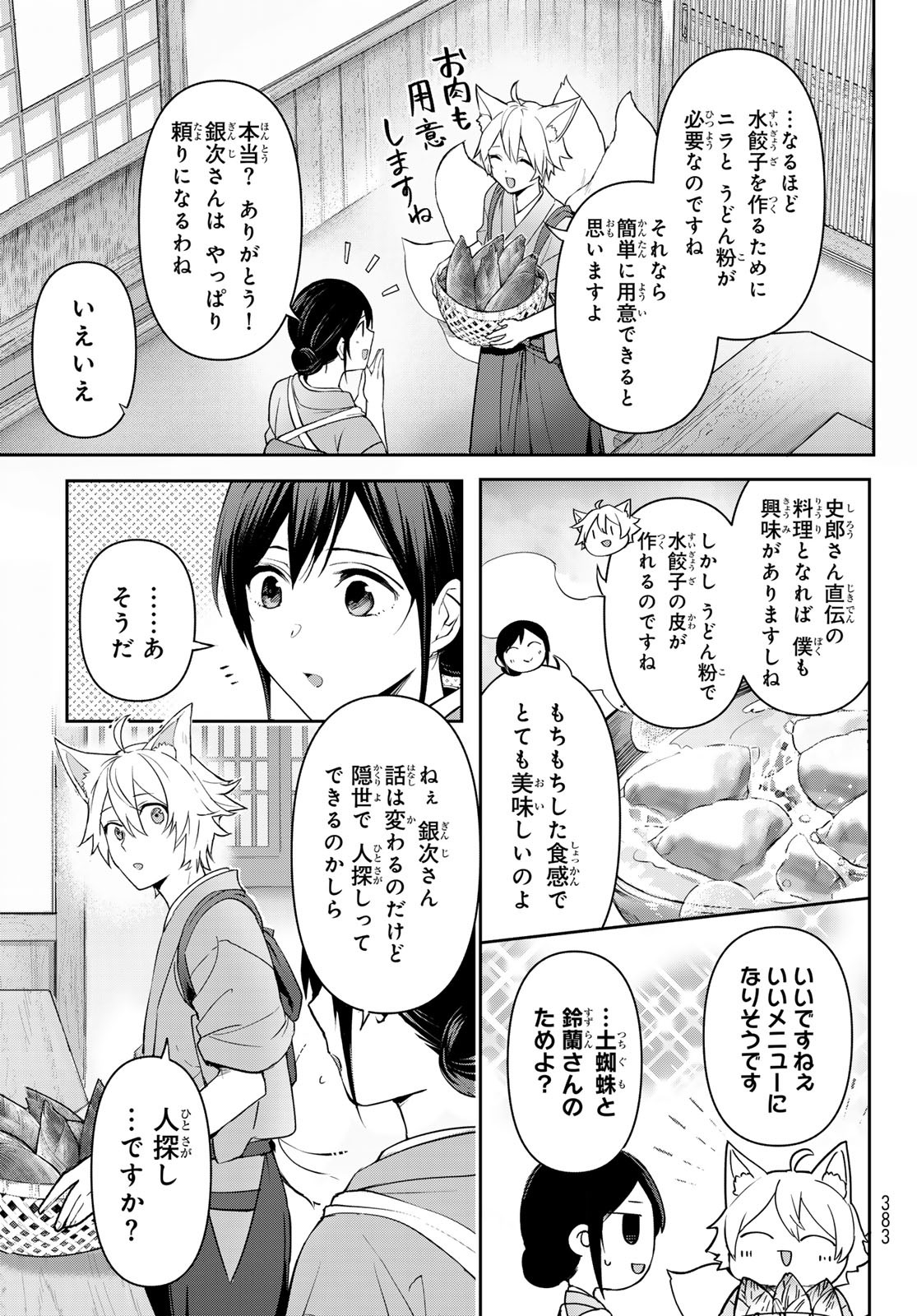 かくりよの宿飯 あやかしお宿に嫁入りします。(冬葉つがる) 第8話 - Page 10