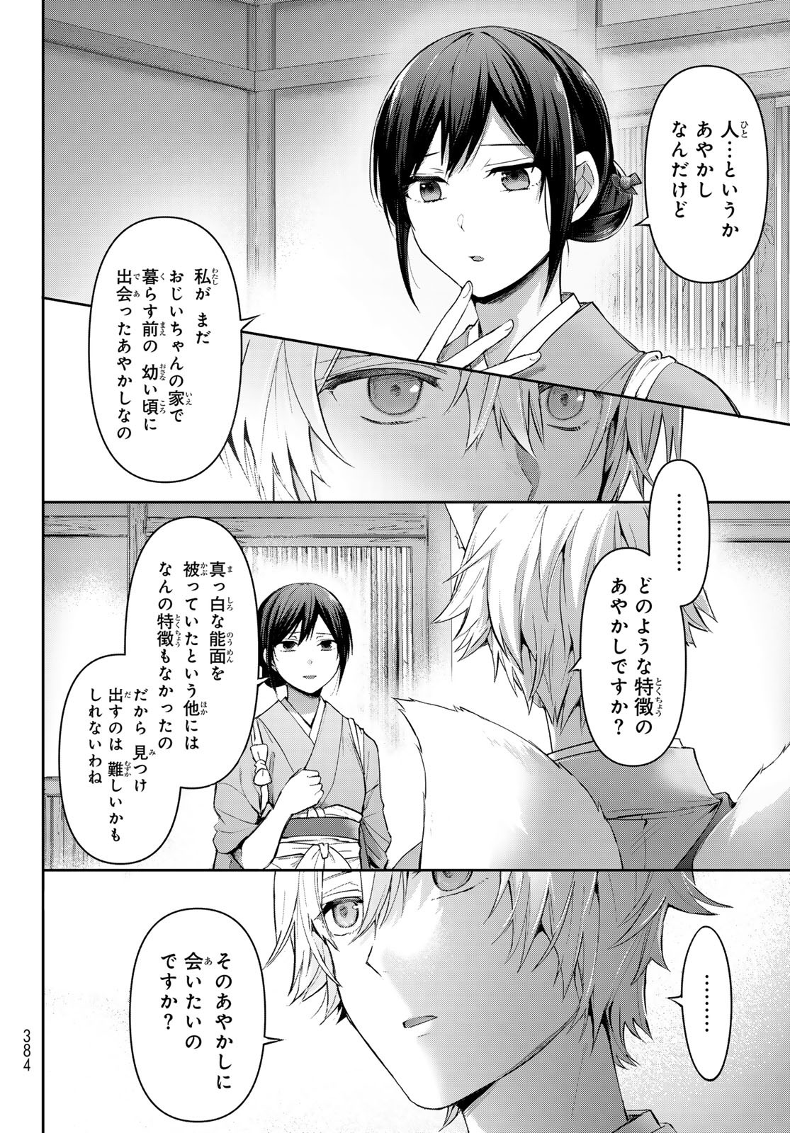 かくりよの宿飯 あやかしお宿に嫁入りします。(冬葉つがる) 第8話 - Page 12