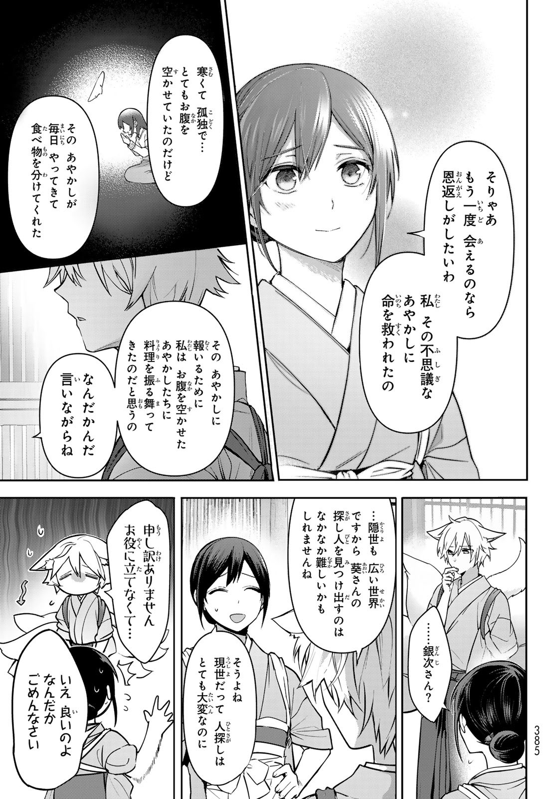 かくりよの宿飯 あやかしお宿に嫁入りします。(冬葉つがる) 第8話 - Page 12