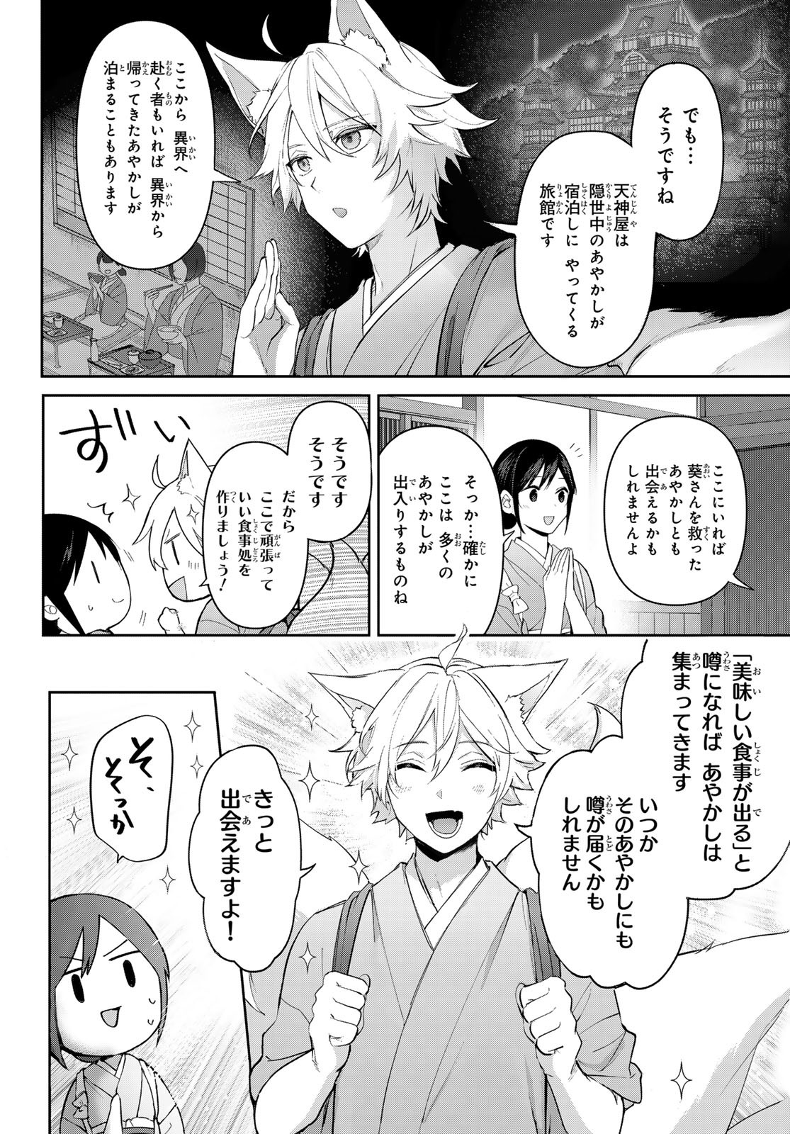 かくりよの宿飯 あやかしお宿に嫁入りします。(冬葉つがる) 第8話 - Page 14