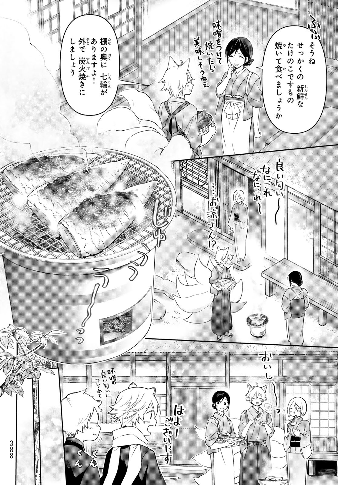 かくりよの宿飯 あやかしお宿に嫁入りします。(冬葉つがる) 第8話 - Page 16