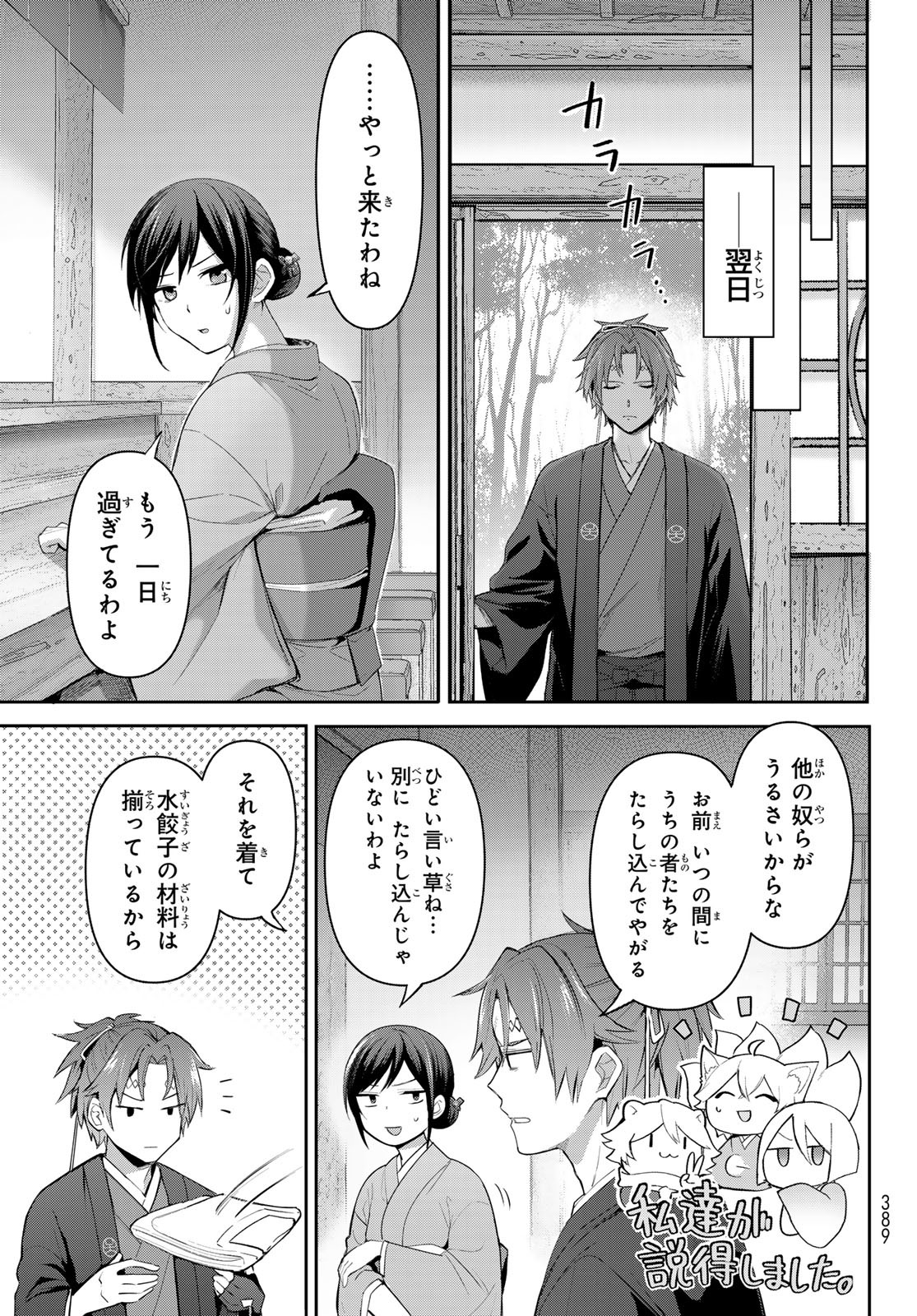 かくりよの宿飯 あやかしお宿に嫁入りします。(冬葉つがる) 第8話 - Page 17