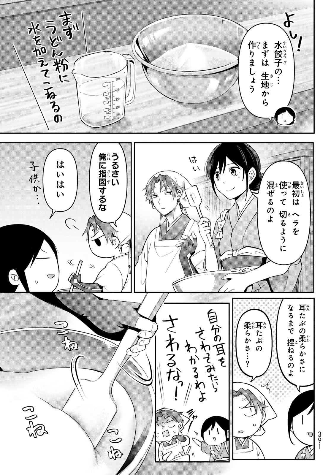 かくりよの宿飯 あやかしお宿に嫁入りします。(冬葉つがる) 第8話 - Page 18