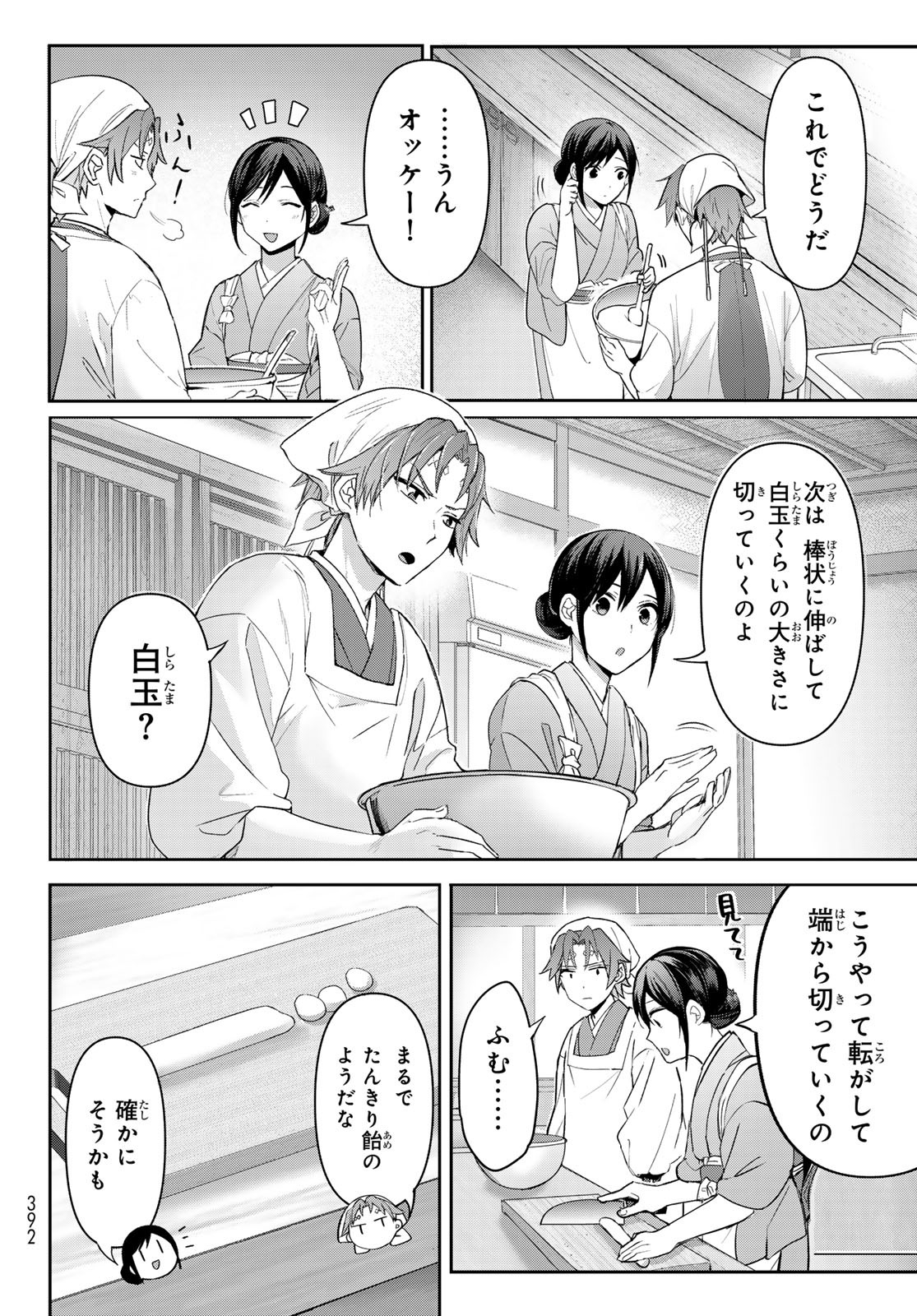 かくりよの宿飯 あやかしお宿に嫁入りします。(冬葉つがる) 第8話 - Page 19