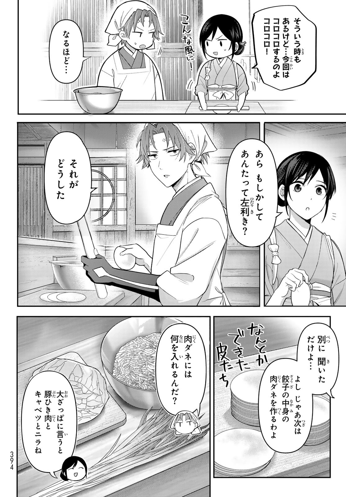 かくりよの宿飯 あやかしお宿に嫁入りします。(冬葉つがる) 第8話 - Page 21