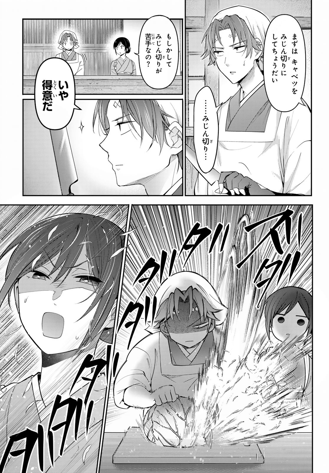 かくりよの宿飯 あやかしお宿に嫁入りします。(冬葉つがる) 第8話 - Page 23