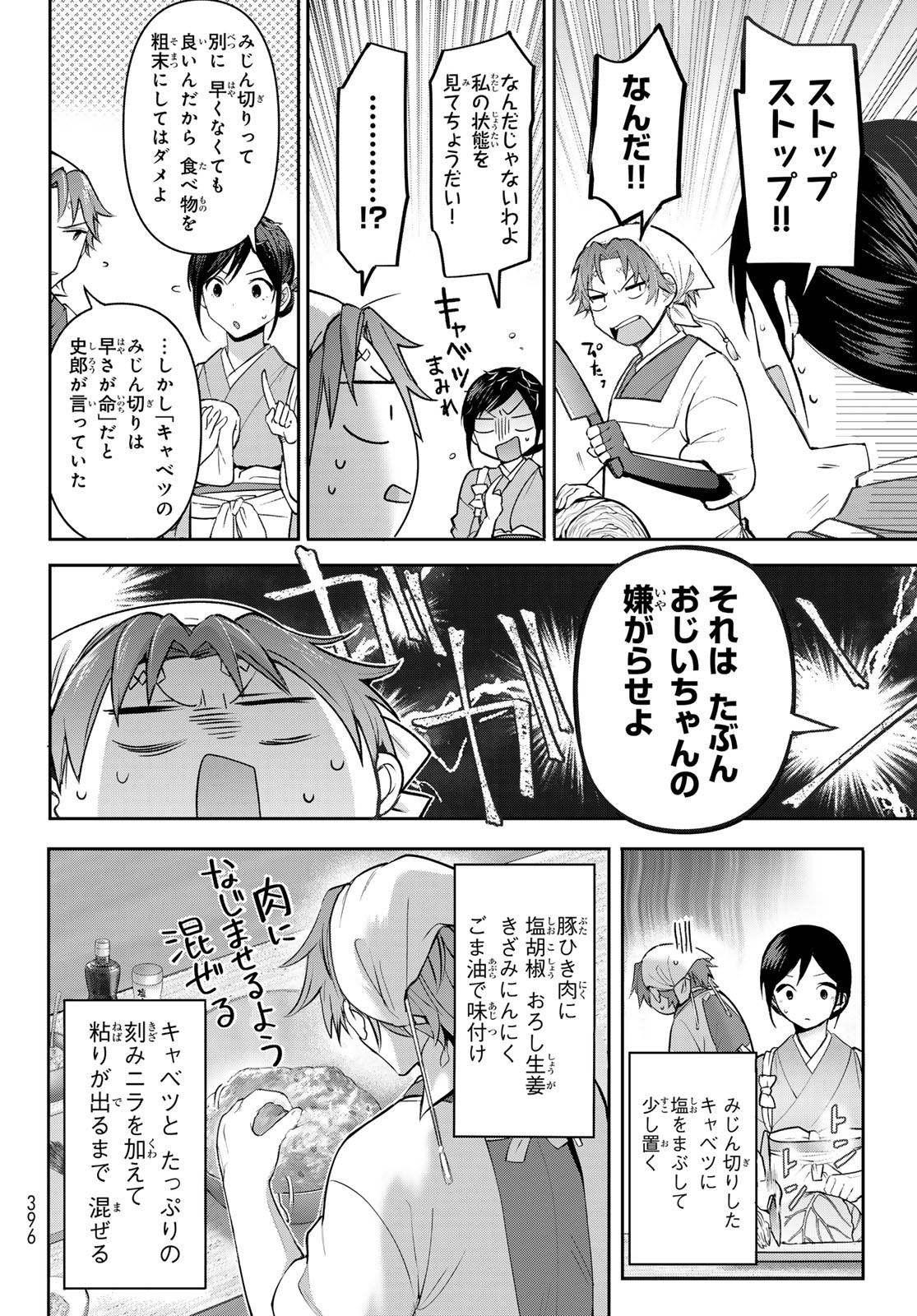 かくりよの宿飯 あやかしお宿に嫁入りします。(冬葉つがる) 第8話 - Page 23