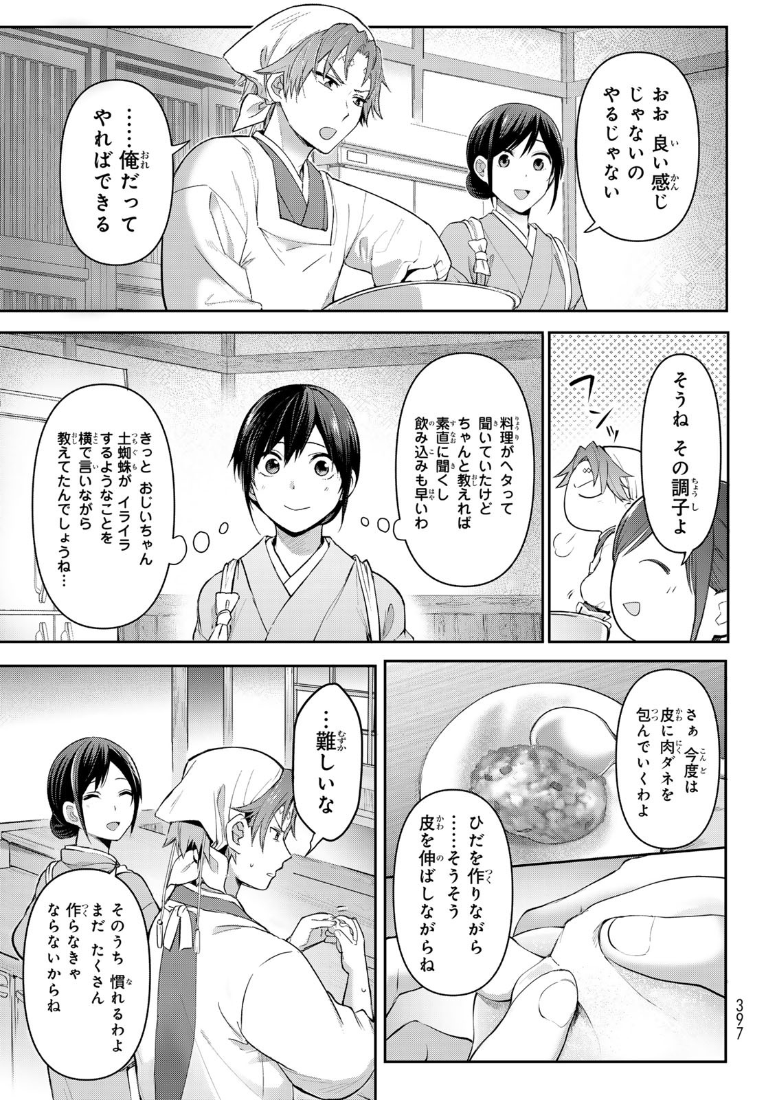 かくりよの宿飯 あやかしお宿に嫁入りします。(冬葉つがる) 第8話 - Page 24