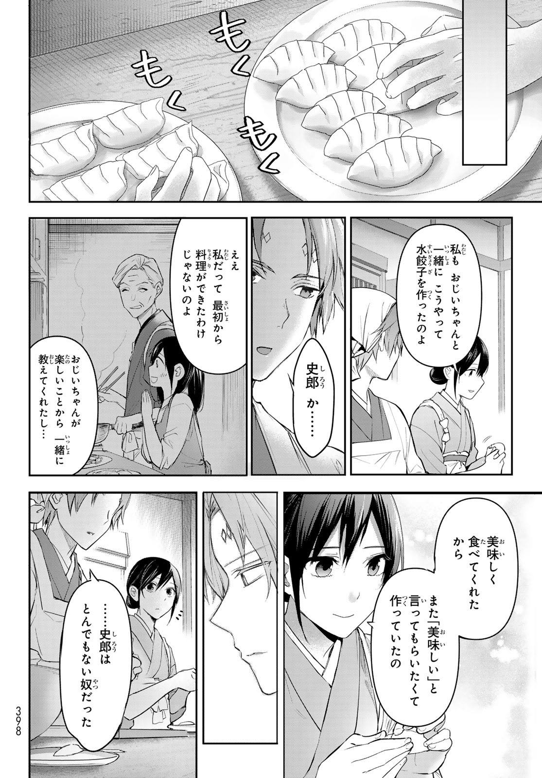 かくりよの宿飯 あやかしお宿に嫁入りします。(冬葉つがる) 第8話 - Page 26