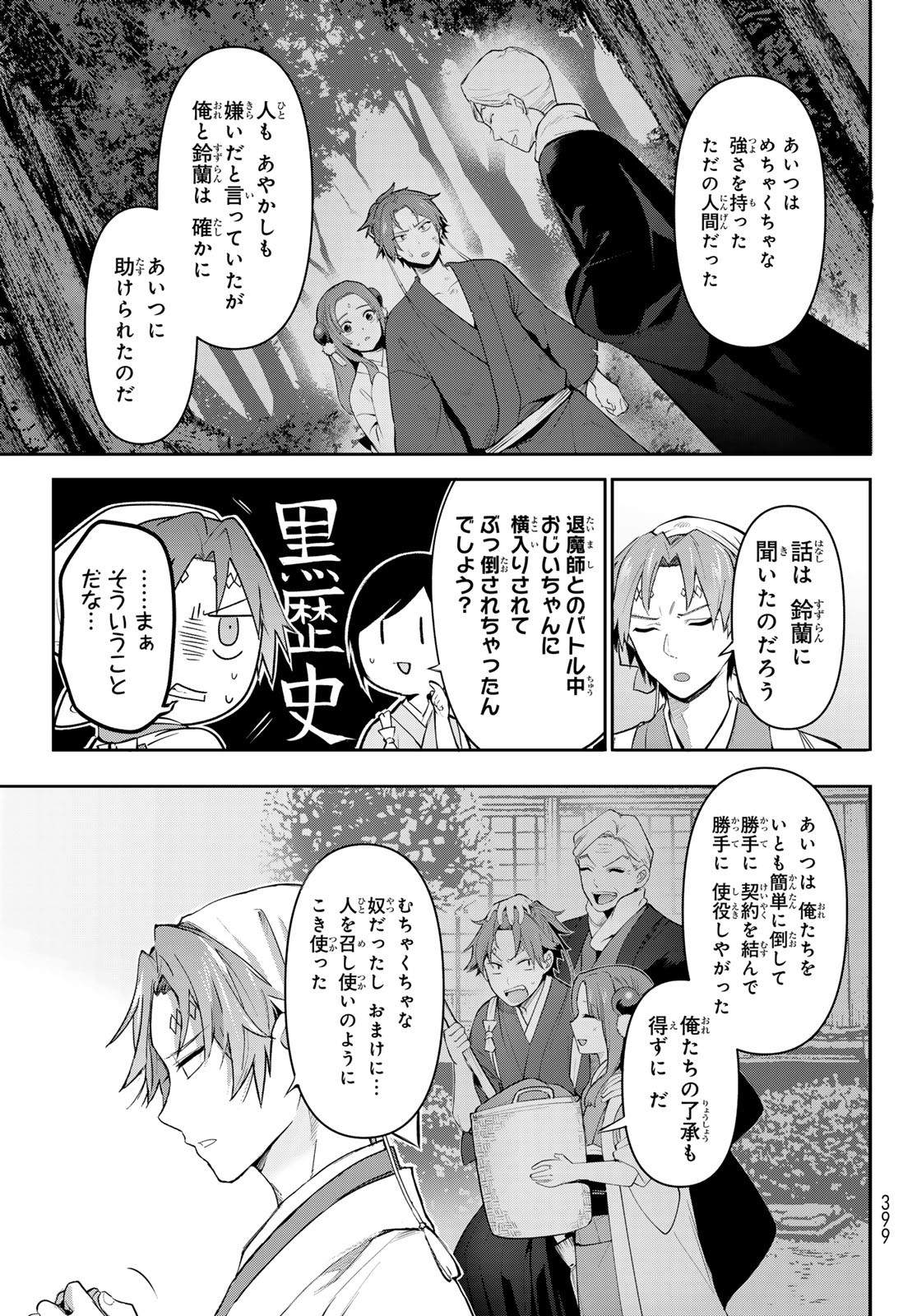 かくりよの宿飯 あやかしお宿に嫁入りします。(冬葉つがる) 第8話 - Page 27