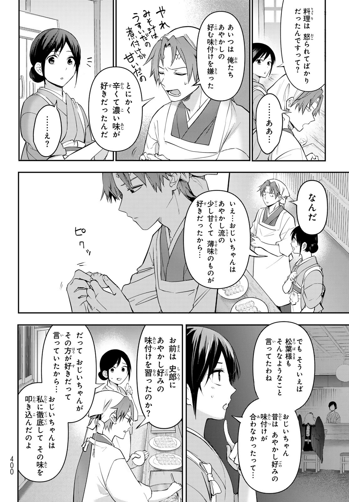 かくりよの宿飯 あやかしお宿に嫁入りします。(冬葉つがる) 第8話 - Page 28