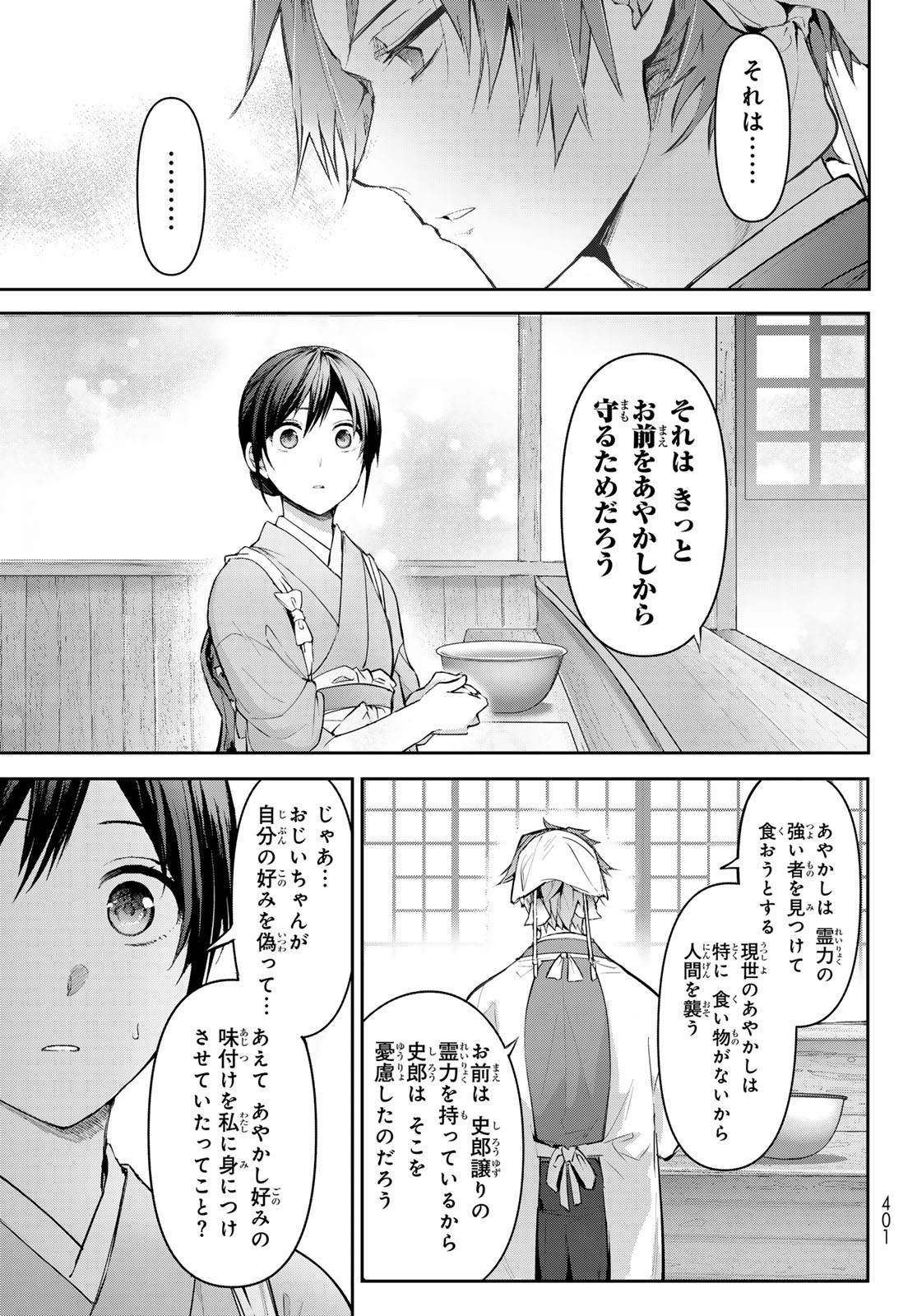 かくりよの宿飯 あやかしお宿に嫁入りします。(冬葉つがる) 第8話 - Page 28