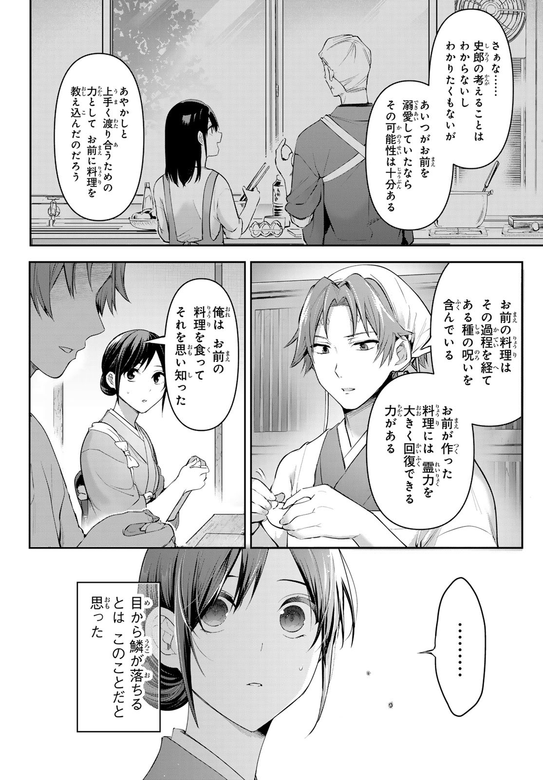 かくりよの宿飯 あやかしお宿に嫁入りします。(冬葉つがる) 第8話 - Page 29