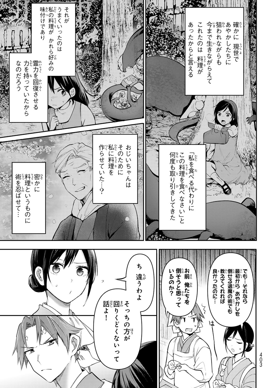 かくりよの宿飯 あやかしお宿に嫁入りします。(冬葉つがる) 第8話 - Page 31