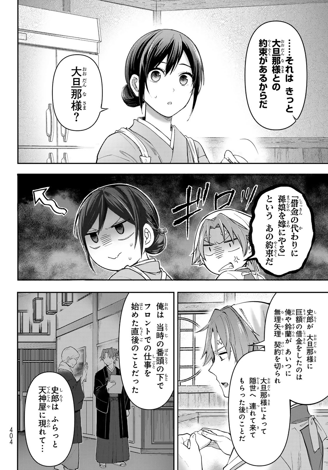 かくりよの宿飯 あやかしお宿に嫁入りします。(冬葉つがる) 第8話 - Page 32