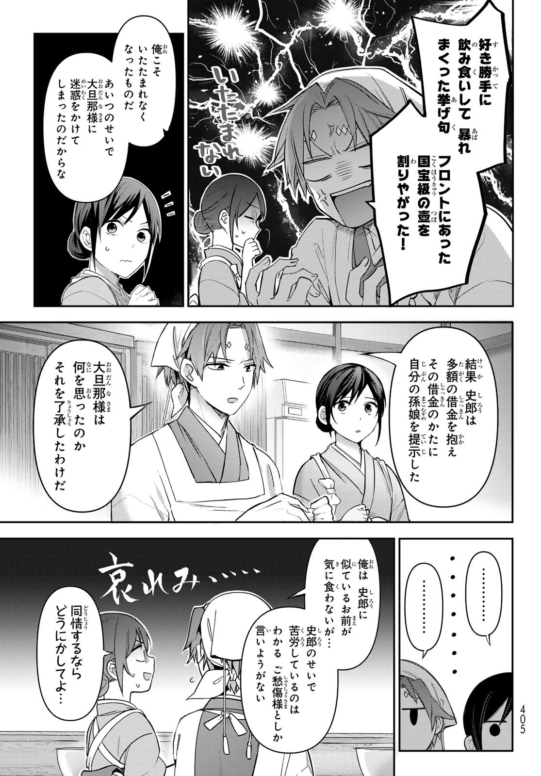 かくりよの宿飯 あやかしお宿に嫁入りします。(冬葉つがる) 第8話 - Page 32