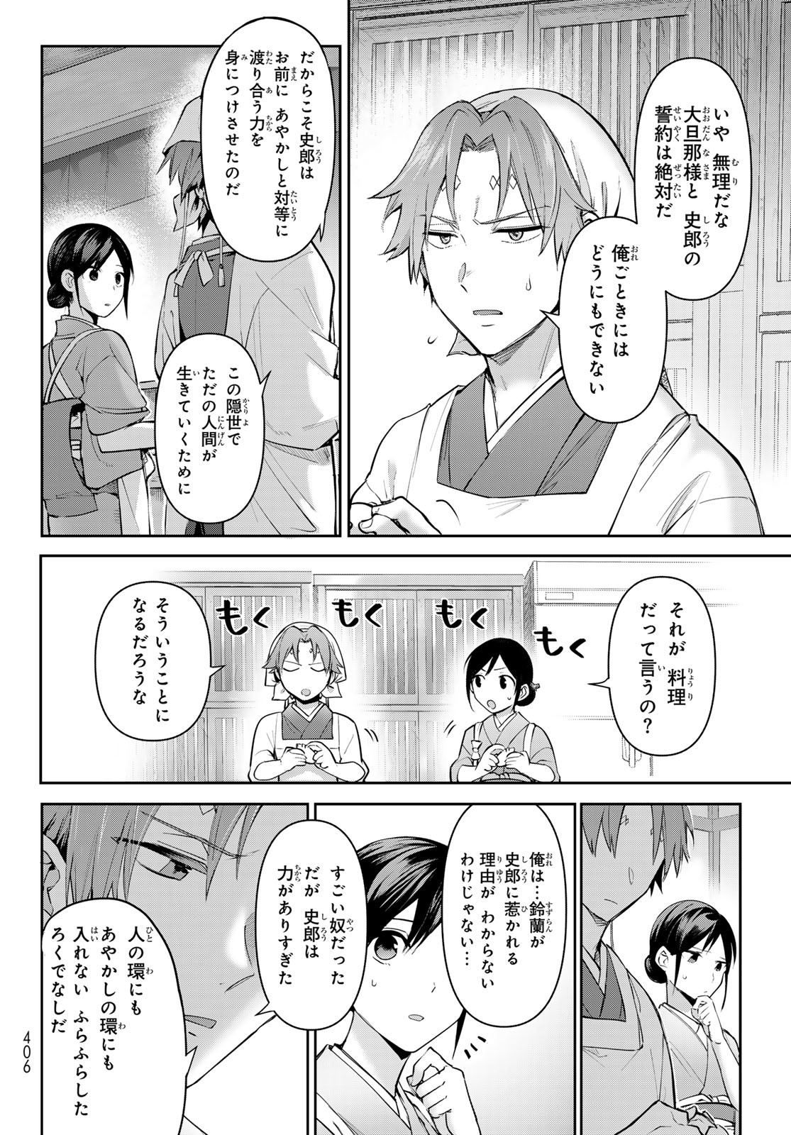 かくりよの宿飯 あやかしお宿に嫁入りします。(冬葉つがる) 第8話 - Page 34