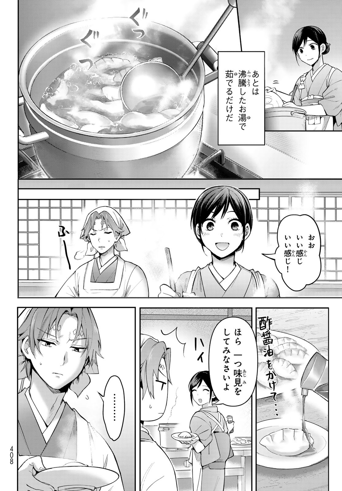 かくりよの宿飯 あやかしお宿に嫁入りします。(冬葉つがる) 第8話 - Page 36