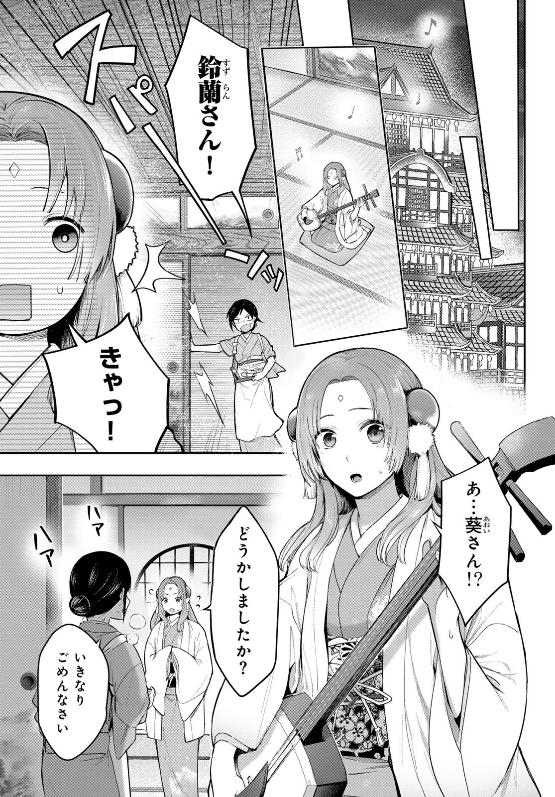 かくりよの宿飯 あやかしお宿に嫁入りします。(冬葉つがる) 第8話 - Page 41