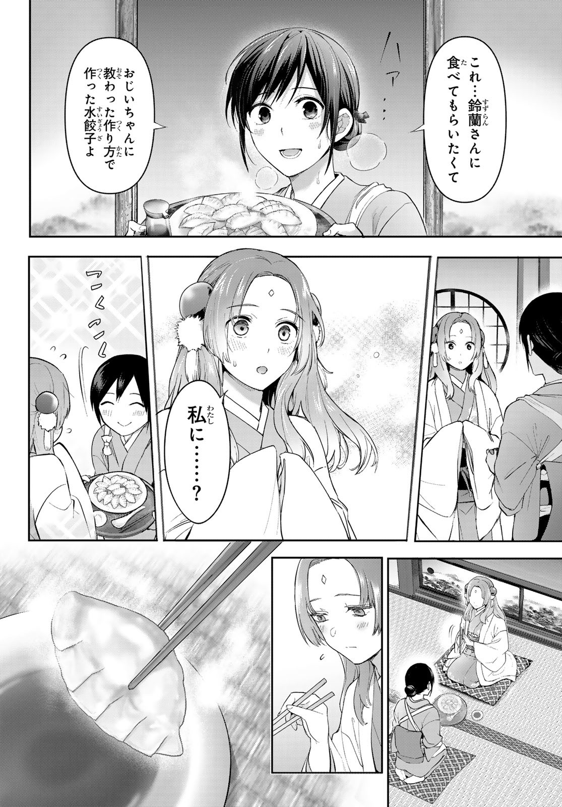 かくりよの宿飯 あやかしお宿に嫁入りします。(冬葉つがる) 第8話 - Page 42