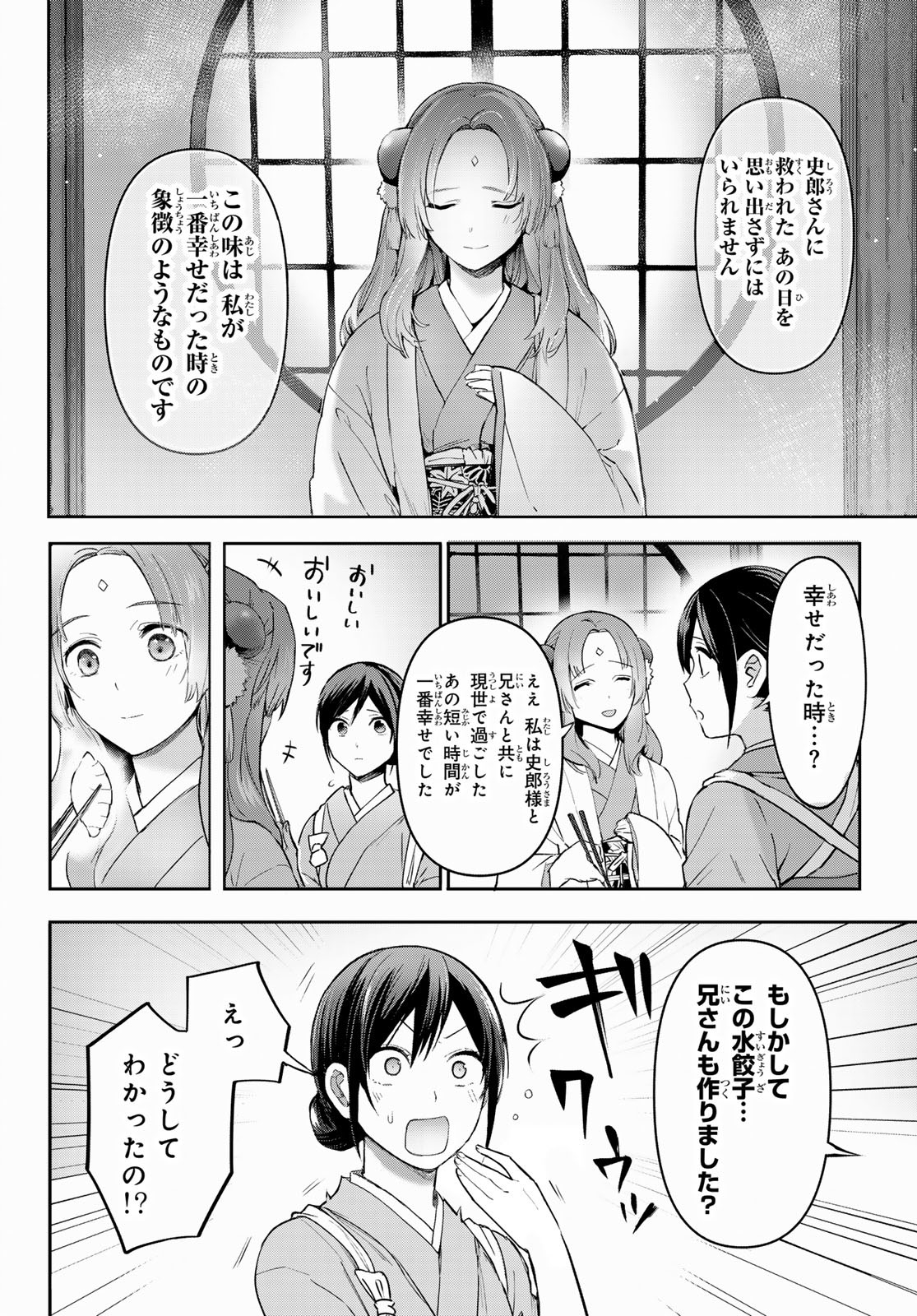 かくりよの宿飯 あやかしお宿に嫁入りします。(冬葉つがる) 第8話 - Page 44